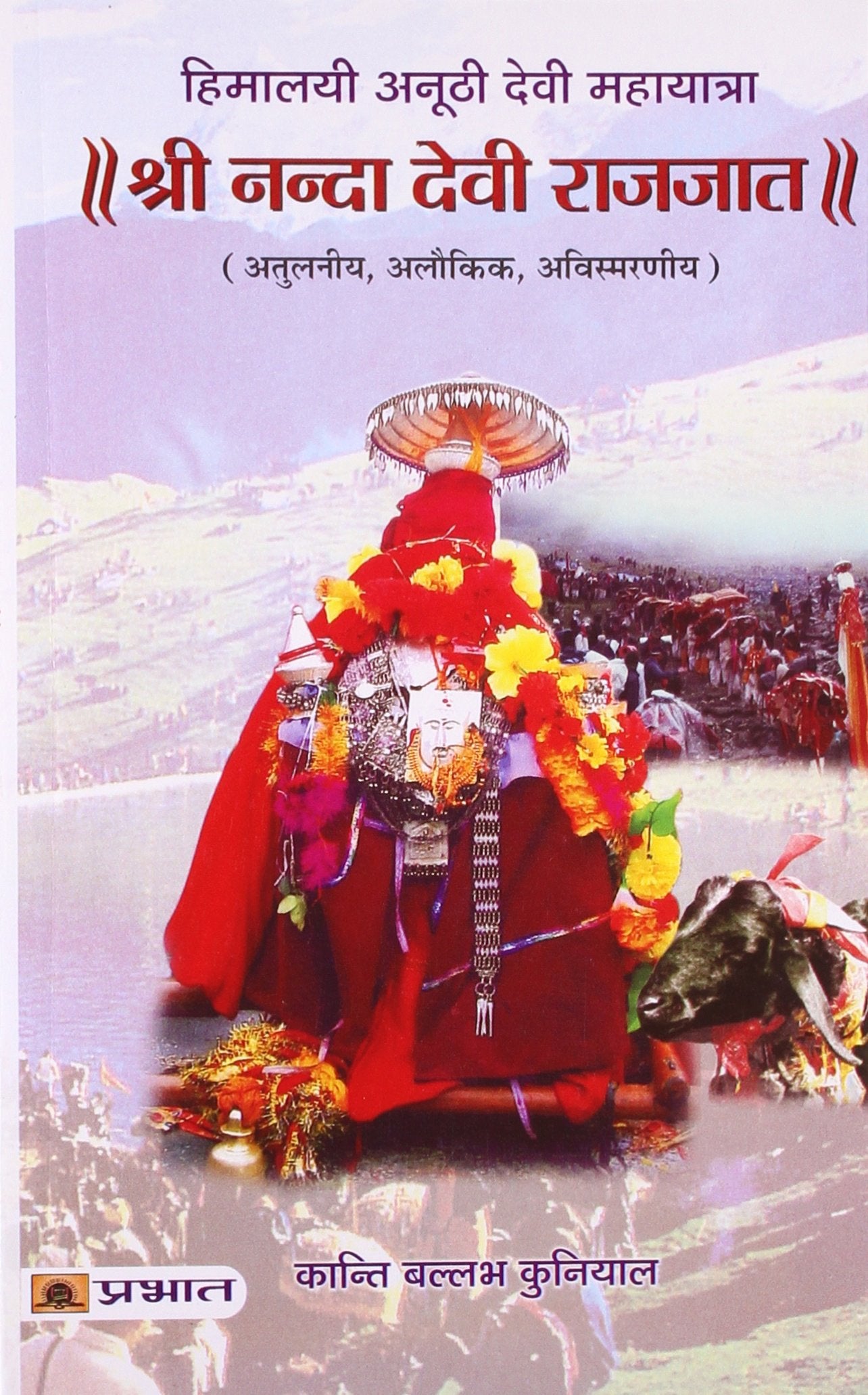 Shri Nanda Devi Rajjat