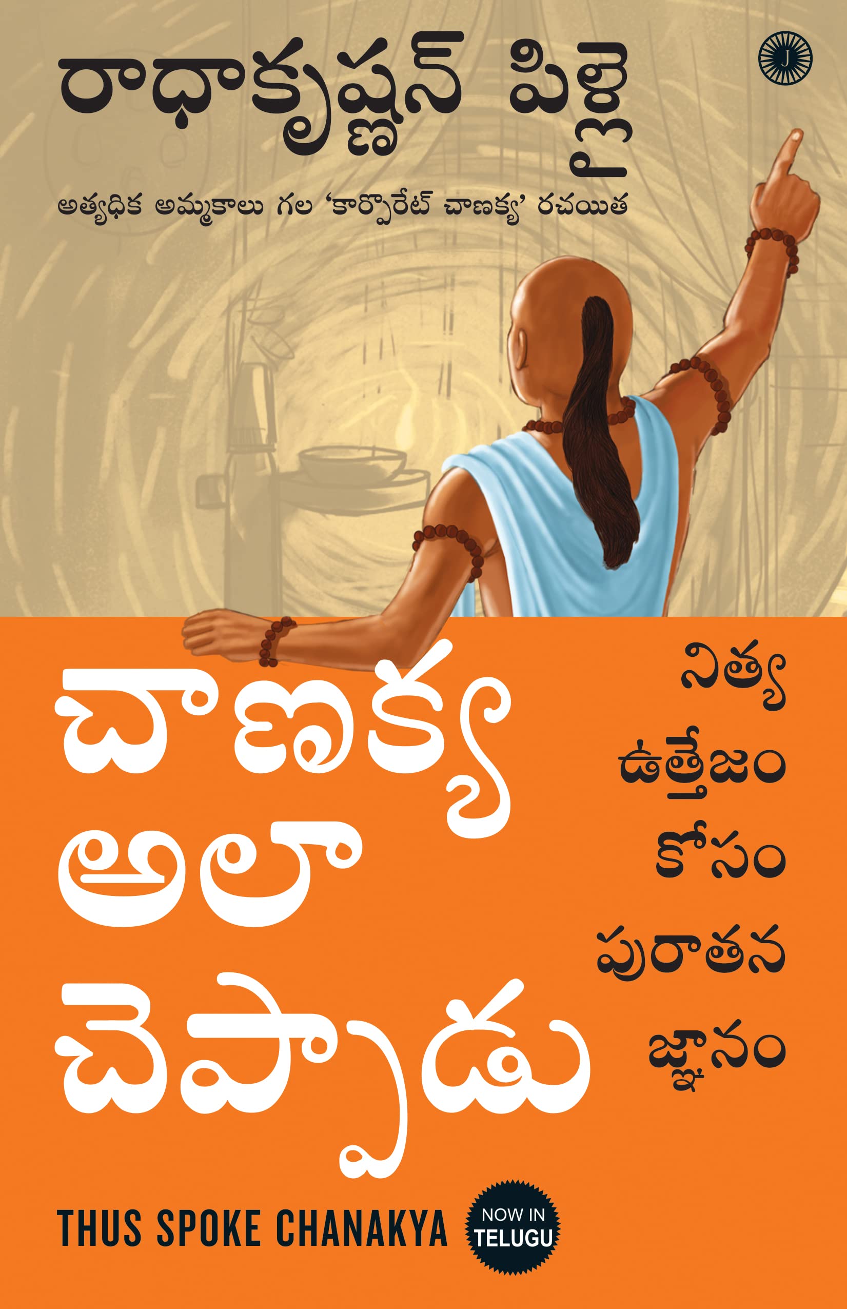 Thus Spoke Chanakya (Telugu)