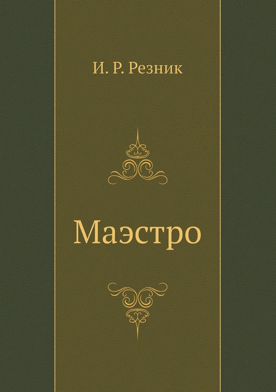 Maestro (Russian Edition),Used