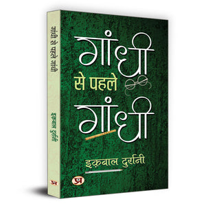 Gandhi Se Pahale Gandhi     | An Inspiring Novel That Shows The Struggle, Bravery And National Pride Of The RevolutionS Great Leader Birsa Munda