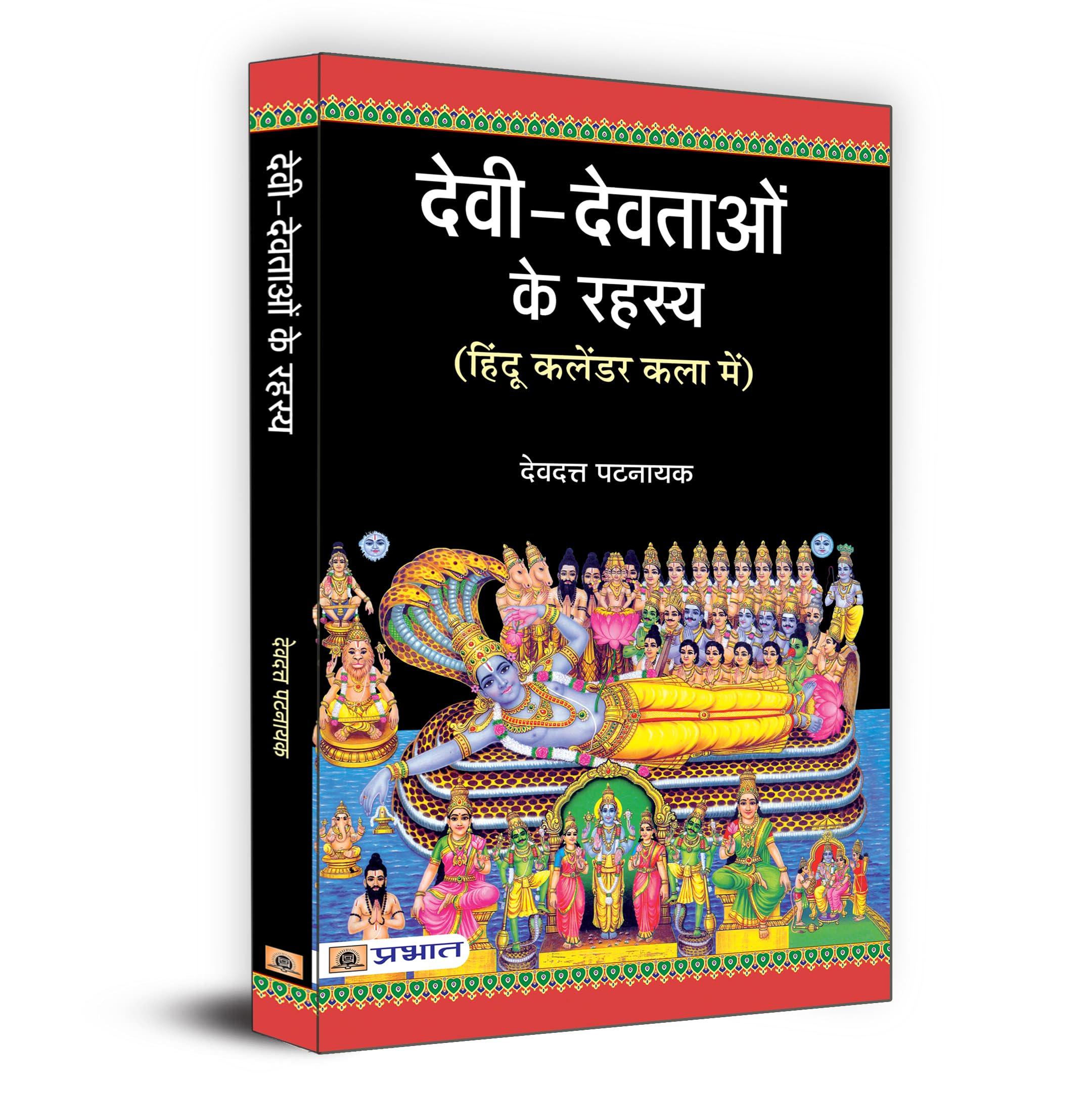 Devi Devtaon Ke Rahasya