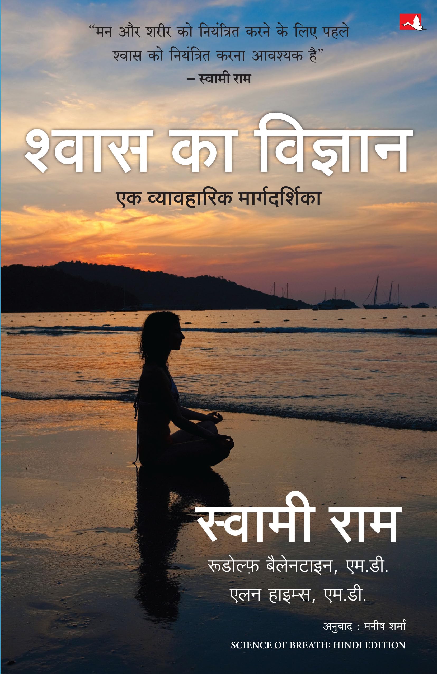 Science Of Breath |   :    (Hindi)