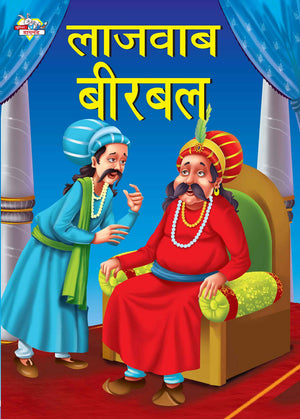 Lajawab Birbal Hindi(Pb)