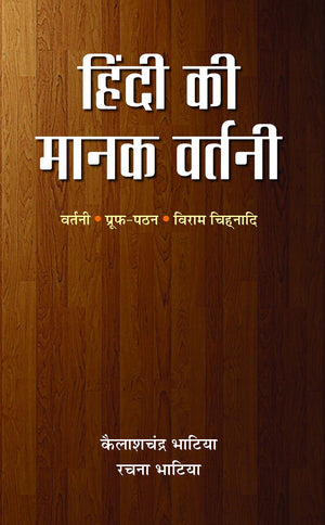 Hindi Ki Manak Vartani: Dictionary Of Hindi Spelling  A Guide To Synonyms For Writers, Educators And Students | Unlocking The Power Of Hindi Words Book