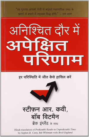 Anishchit Daur Mein Apekshit Parinaam (Hindi Edition Of Predictable Results In Unpredictable Times)