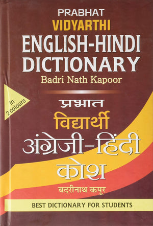 Prabhat Vidyarthi English-Hindi Dictionary  English-Hindi Translation Grammar | Basic To Advanced Level | Easy To Understand | Book In Hindi