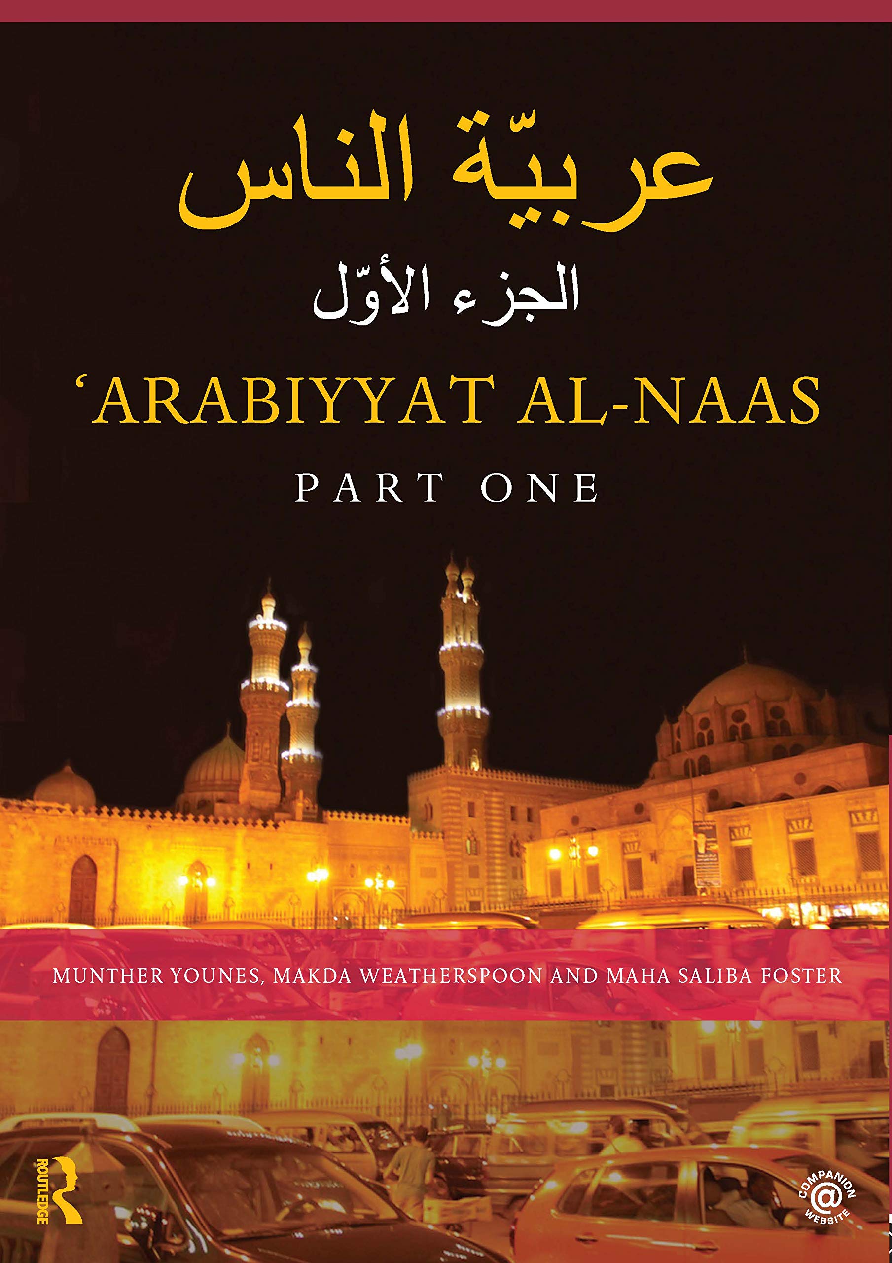Arabiyyat Alnaas (Part One): An Introductory Course In Arabic