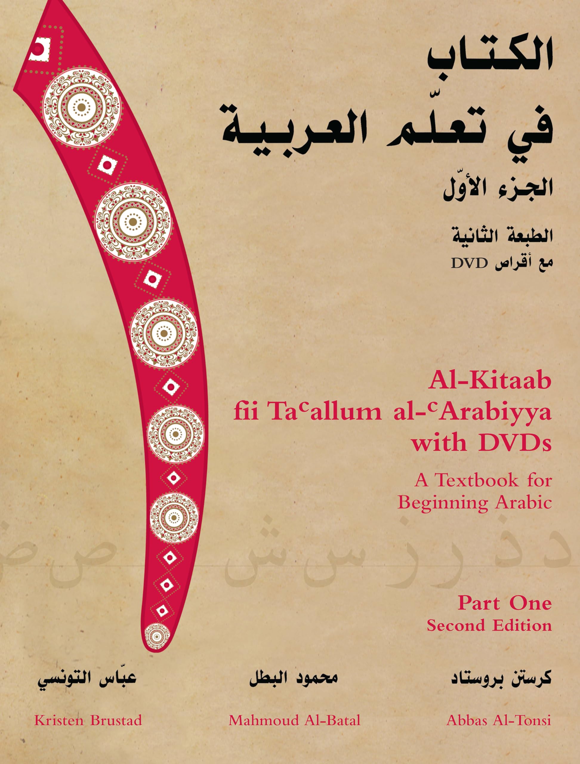 Al-Kitaab fii Taallum al-Arabiyya with DVDs: A Textbook for Beginning Arabic, Part One Second Edition-Used