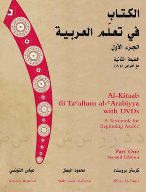 Al-Kitaab fii Taallum al-Arabiyya with DVDs: A Textbook for Beginning Arabic, Part One Second Edition-Used