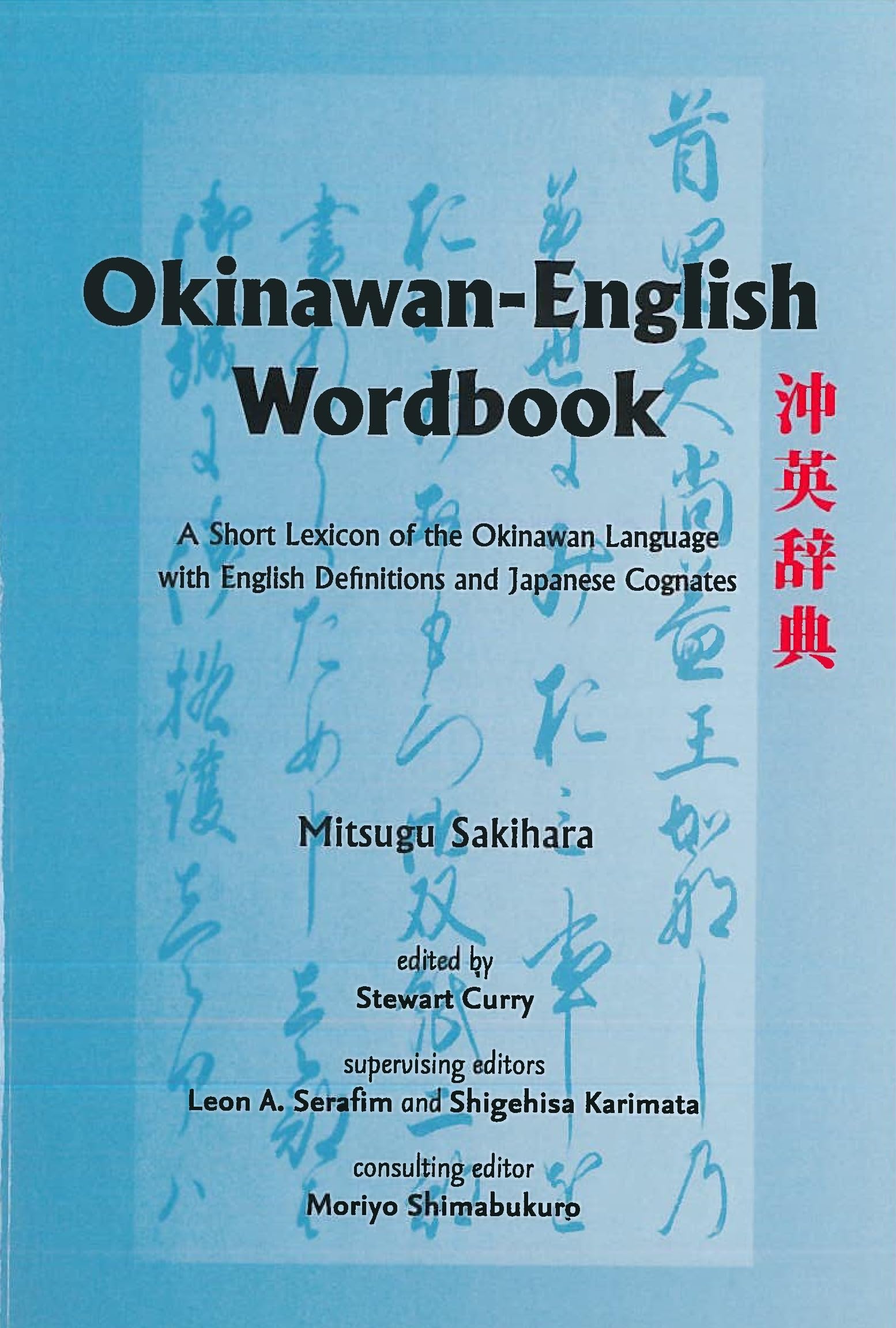 OkinawanEnglish Wordbook: A Short Lexicon of the Okinawan Language with English Definitions and Japanese Cognates,Used