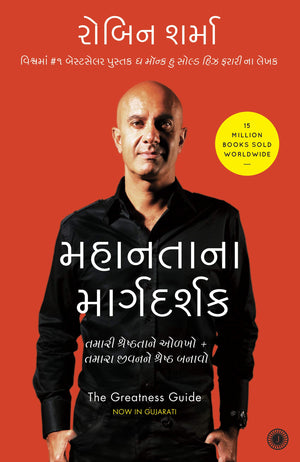 The Greatness Guide (Gujarati)