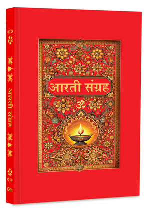 Aarti Sangrah - ( ) - 31   ,     (   ,    ) |   | ... |    |