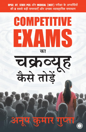 Competitive Exams     | Competitive Exams Ka Chakravyuh Kaise Todein | Upsc, Iit, State Pcs  Medical (Neet)   ...   Paperback  7 October 2025