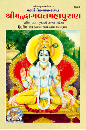 Srimad Bhagvat Mahapuran Part-2 - ( 1553 )