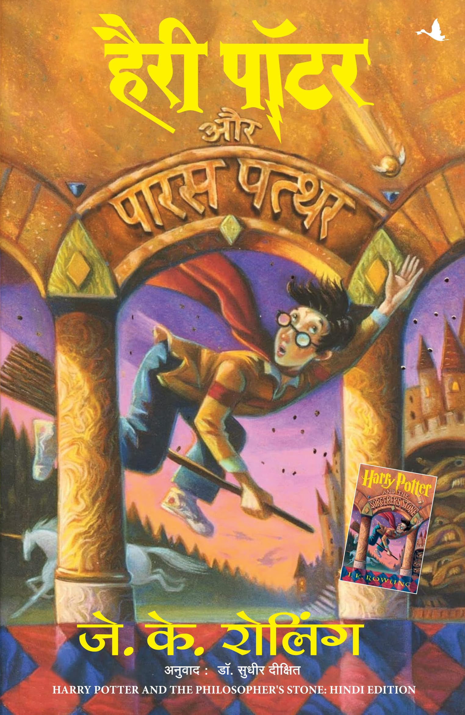 Harry Potter and the Philosopher's Stone (Hindi Edition),Used