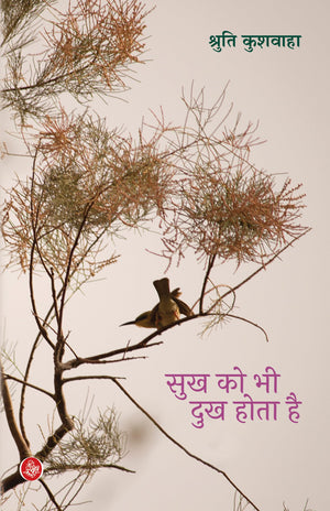 Sukh Ko Bhi Dukh Hota Hai