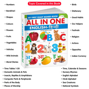 My First Giant Board Book (English-Hindi) : Board Books For Children, Learning Picture Library For Kids, Toddler Board Book, Early Learning Book With 31 Topics