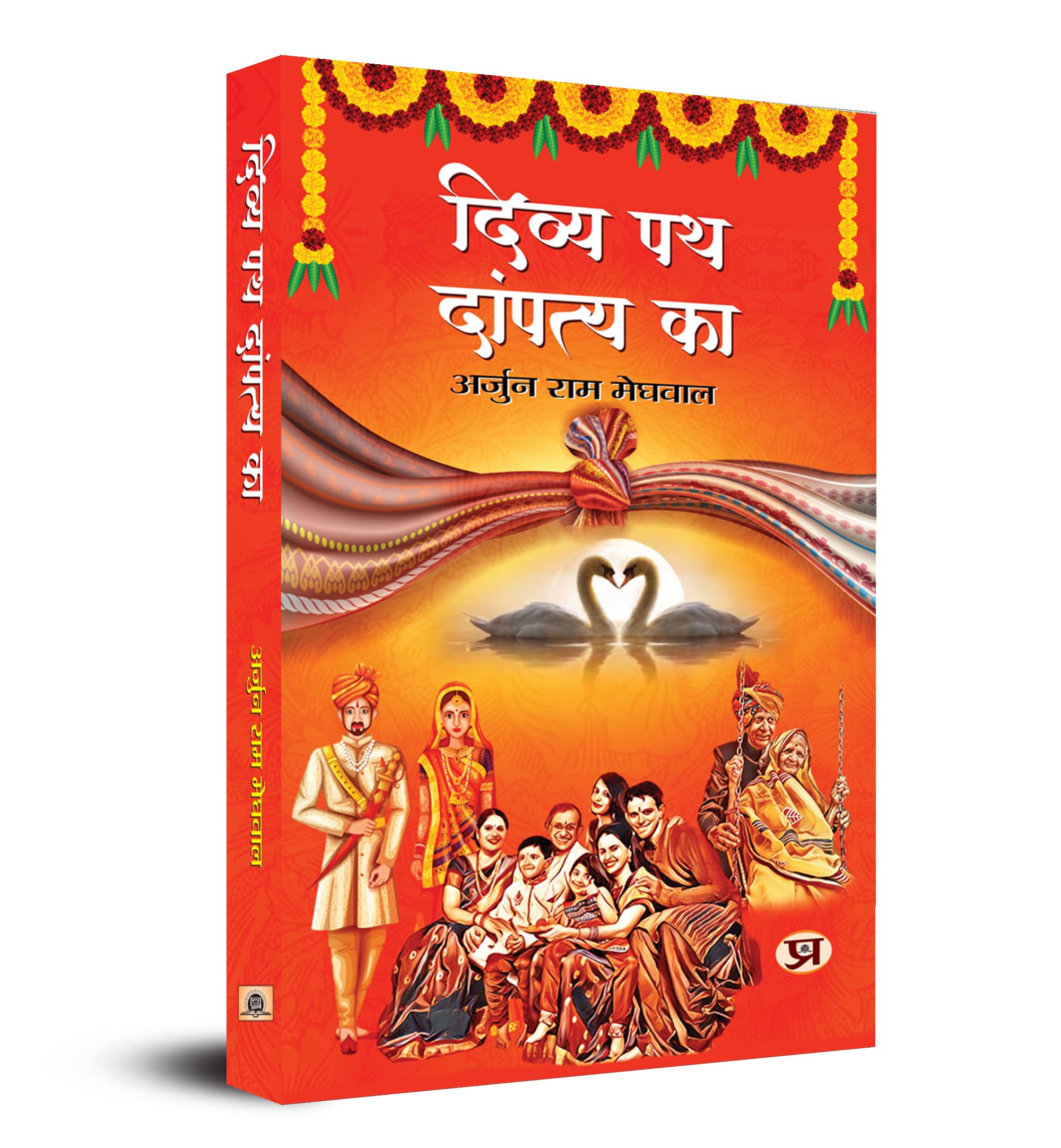 Divya Path Dampatya Ka
