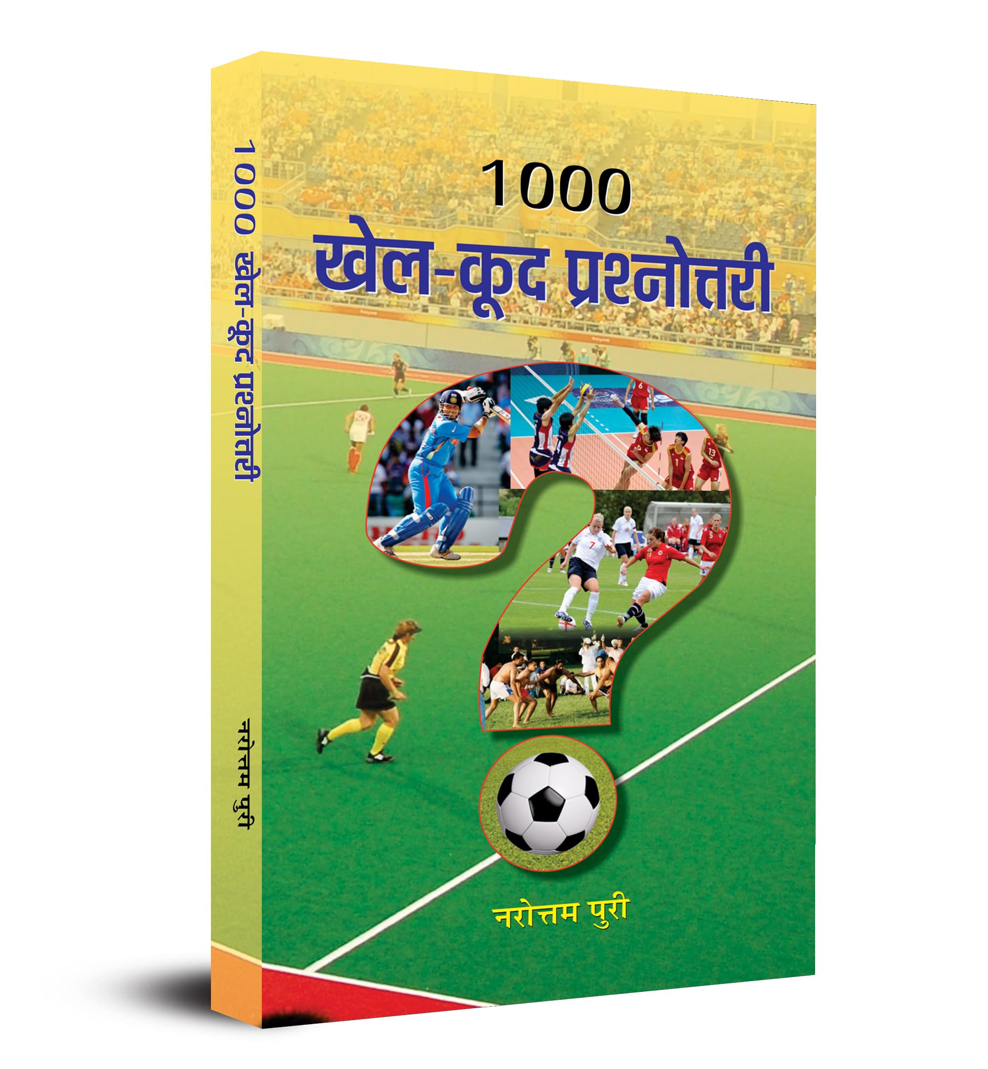1000 Khel Kood Prashnottari (Sports Quiz Book In Hindi) A Question Of Sport Quiz Book In Hindi