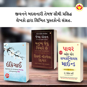 Most Popular Motivational Books For Self Development In Gujarati : Ikigai + As A Man Thinketh & Out From The Heart + The Power Of Your Subconscious Mind