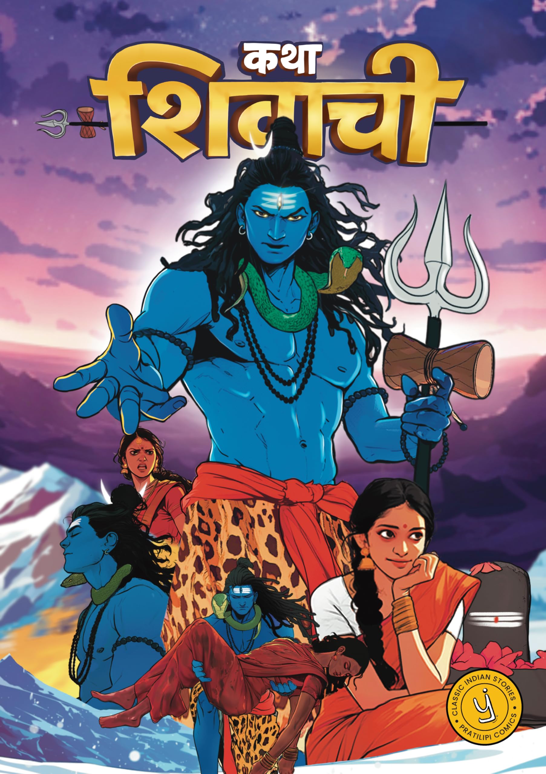 Katha Shivachi (Marathi) -