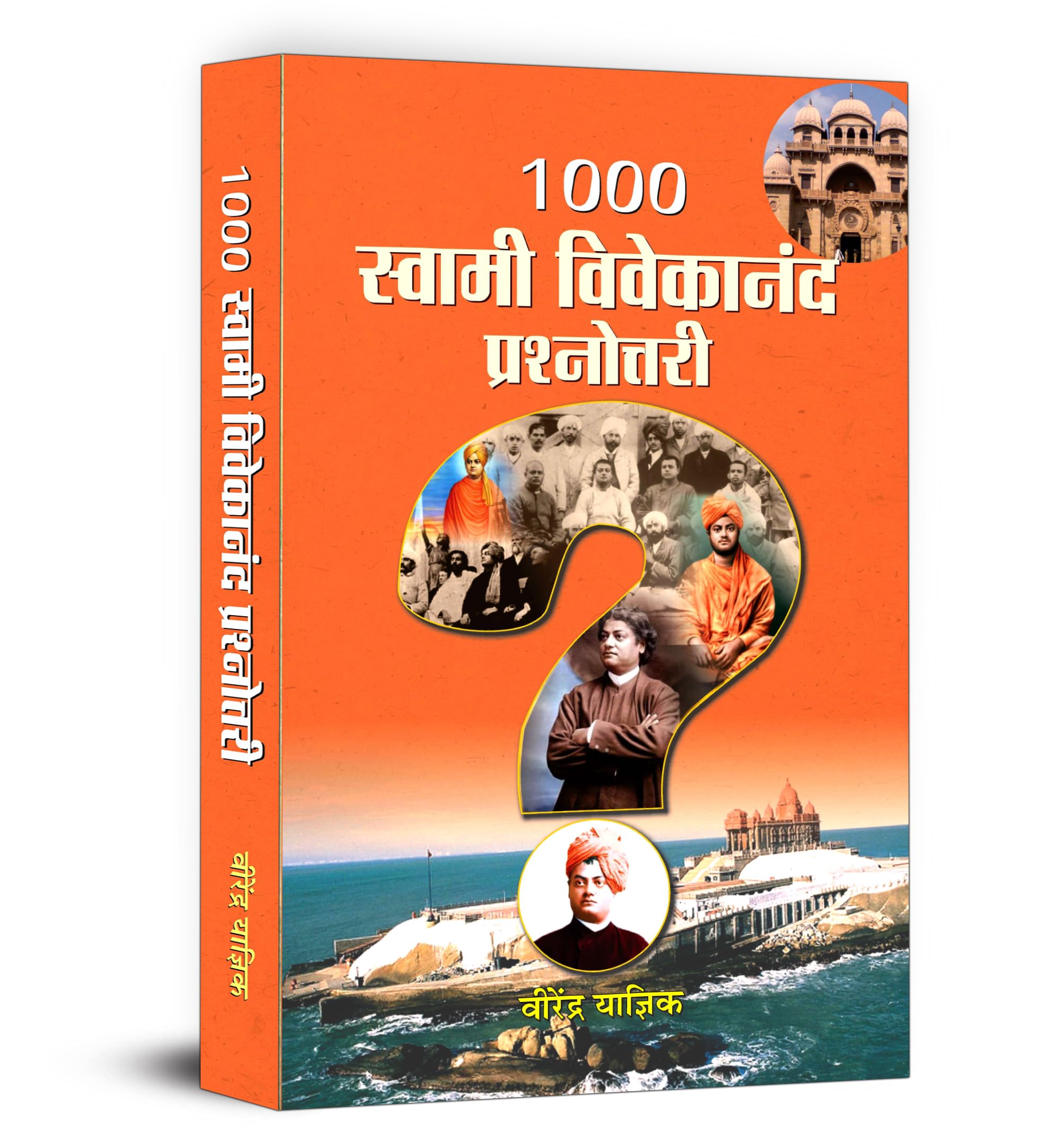 Swami Vivekananda: 1000 Questions Answered Prashnottari | The Definitive Q&A Guide To His Life, Work And Vedanta  Book In Hindi