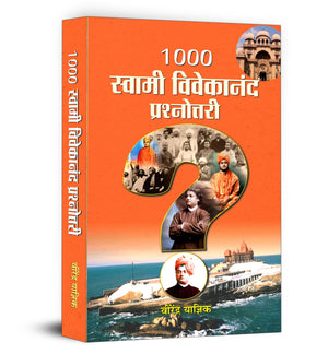 Swami Vivekananda: 1000 Questions Answered Prashnottari | The Definitive Q&A Guide To His Life, Work And Vedanta  Book In Hindi