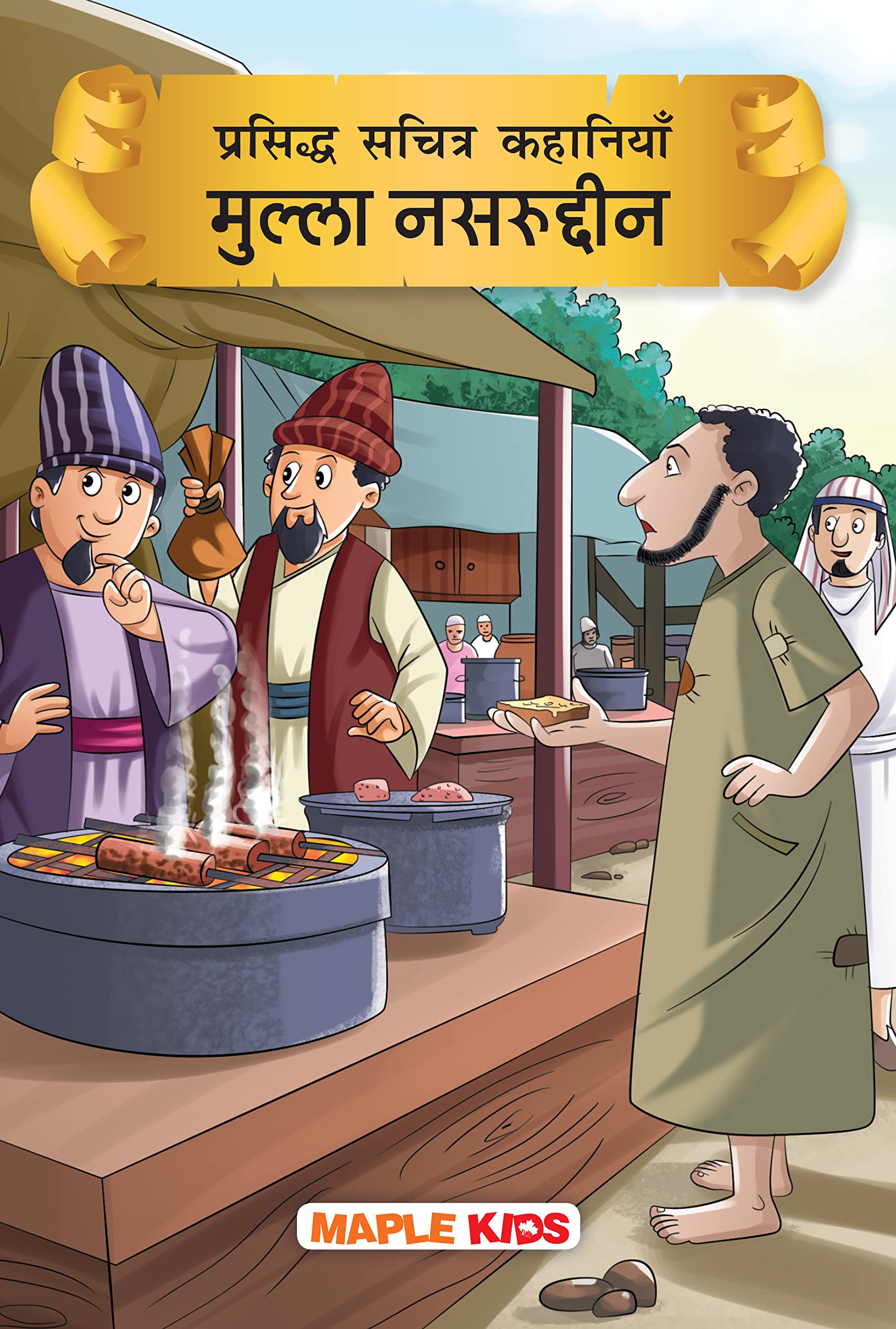 Mullah Nasruddin (Illustrated) (Hindi) - Story Book For Kids - Hindi Stories For Children - Bedtime Stories - Children Story Book - Moral Stories For Kids 6 To 13 Years Old