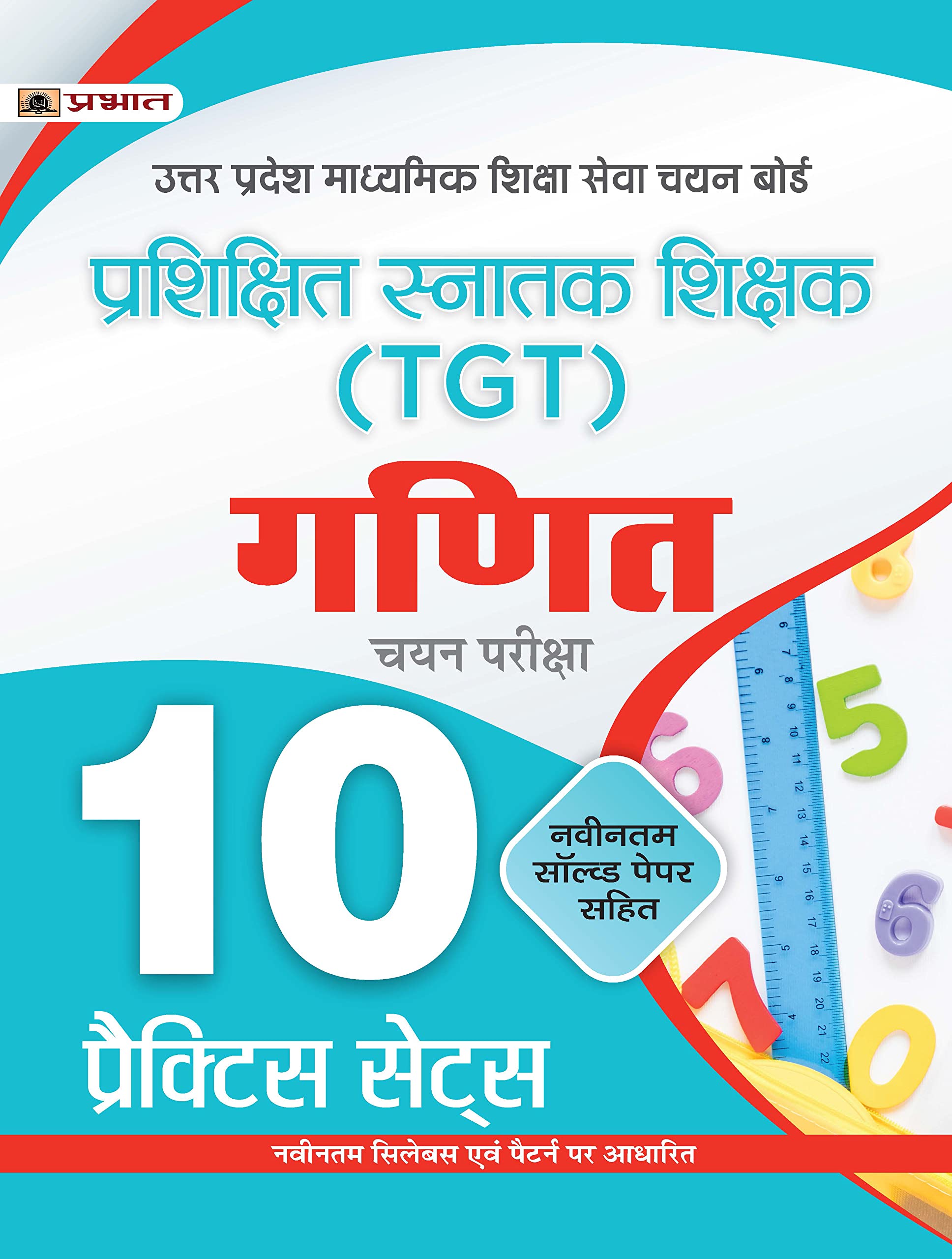 Up Tgt Mathematics/Ganit 14 Practice Sets With Latest Solved Papers For Uttar Pradesh Teacher Recruitment Vacancy 2025