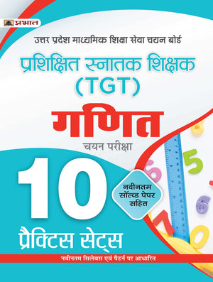 Up Tgt Mathematics/Ganit 14 Practice Sets With Latest Solved Papers For Uttar Pradesh Teacher Recruitment Vacancy 2025