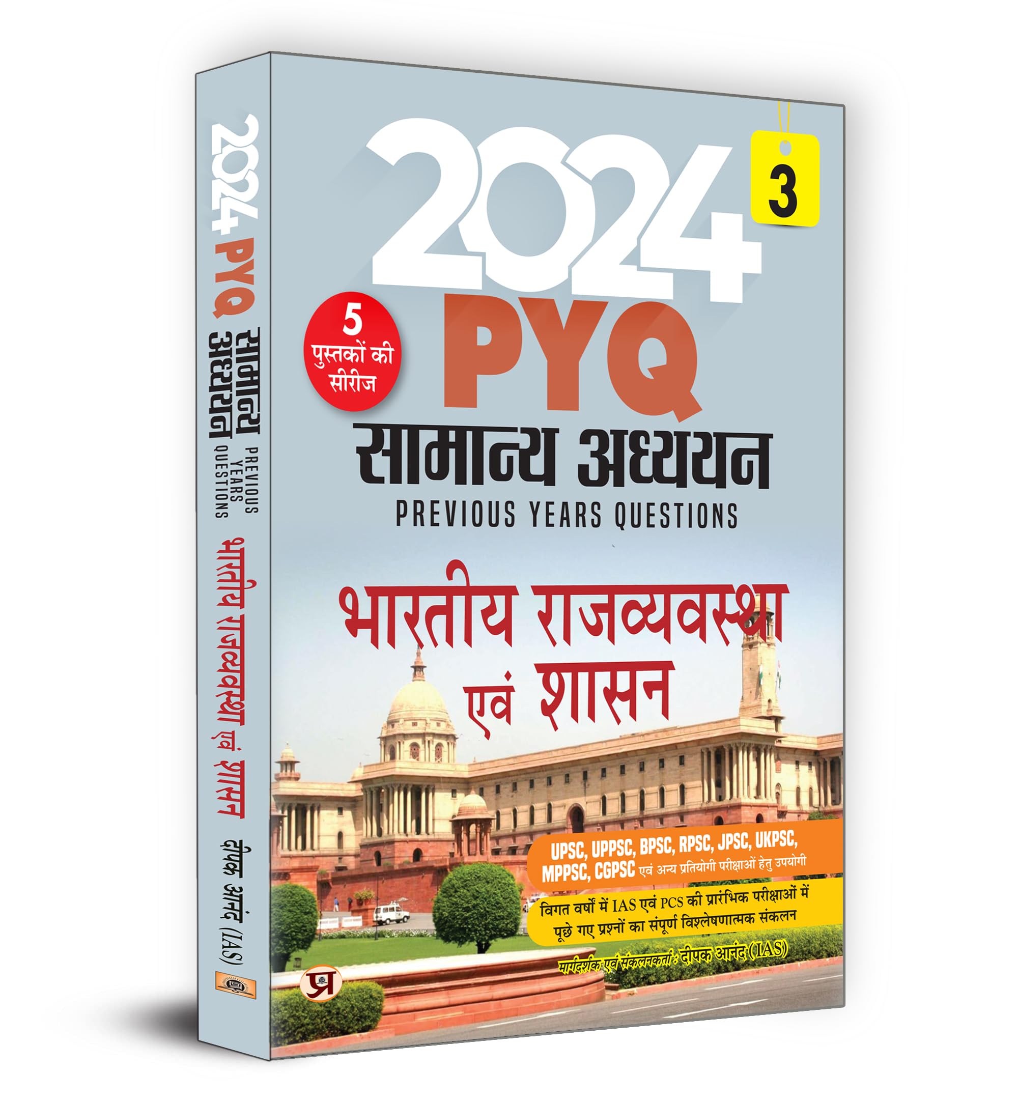 2024 Pyq Samanya Adhyayan General Studies Previous Year Questions | Bhartiya Rajvyavastha Evam Shasan Indian Polity And Governance | Useful For Upsc Uppsc Bpsc Rpsc Jpsc Ukpsc Mppsc Cpsc