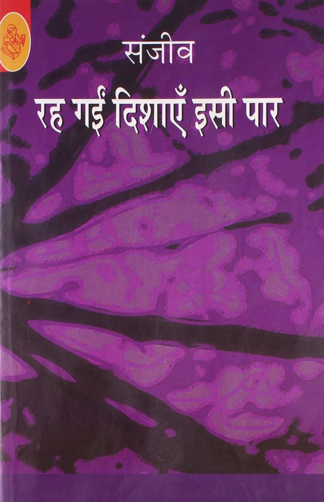 Raha Gayi Dishayen Isi Paar