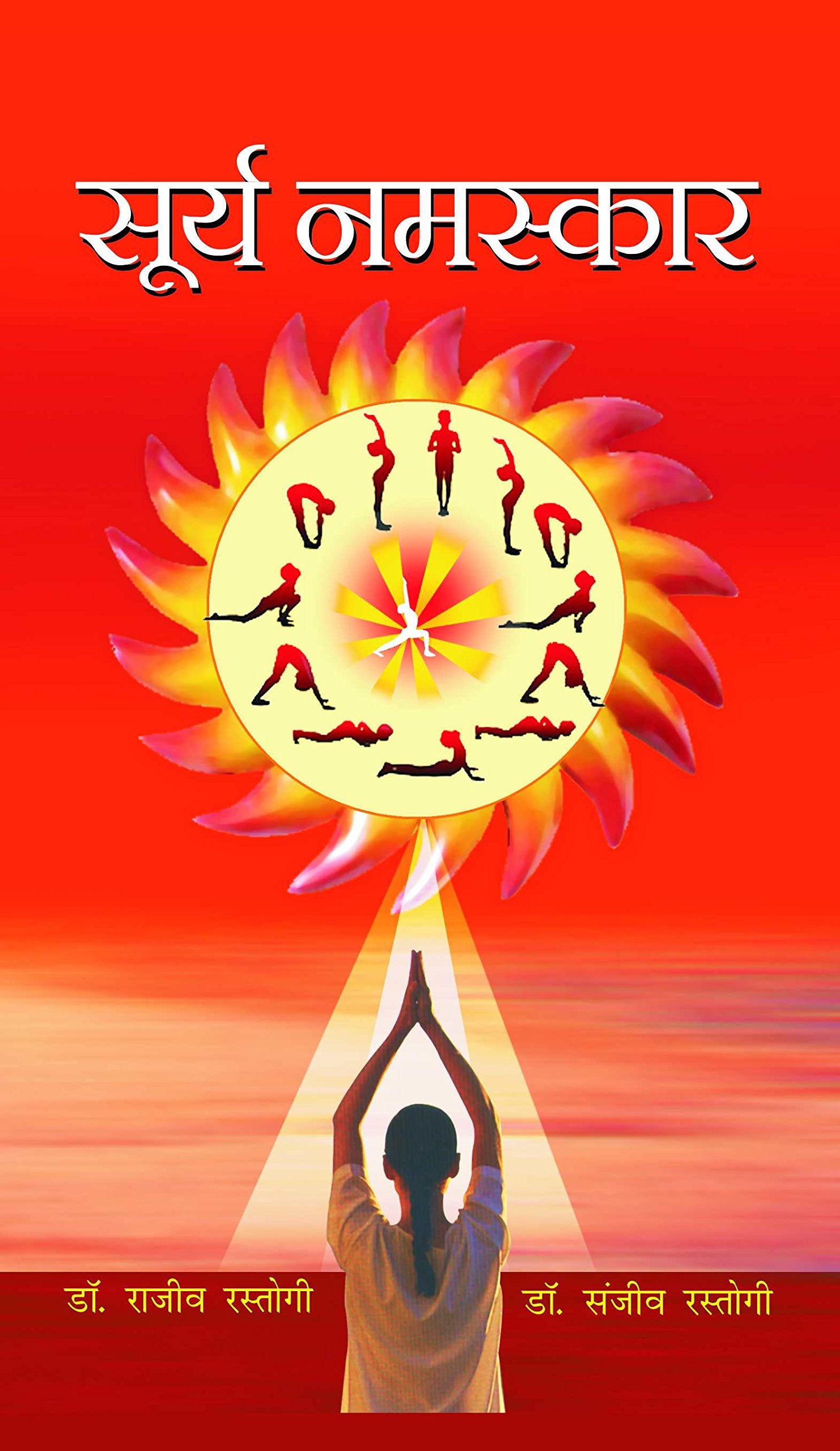Surya Namaskar: Unlocking The Power Of Sun Salutations For Optimal Health Hindi Edition