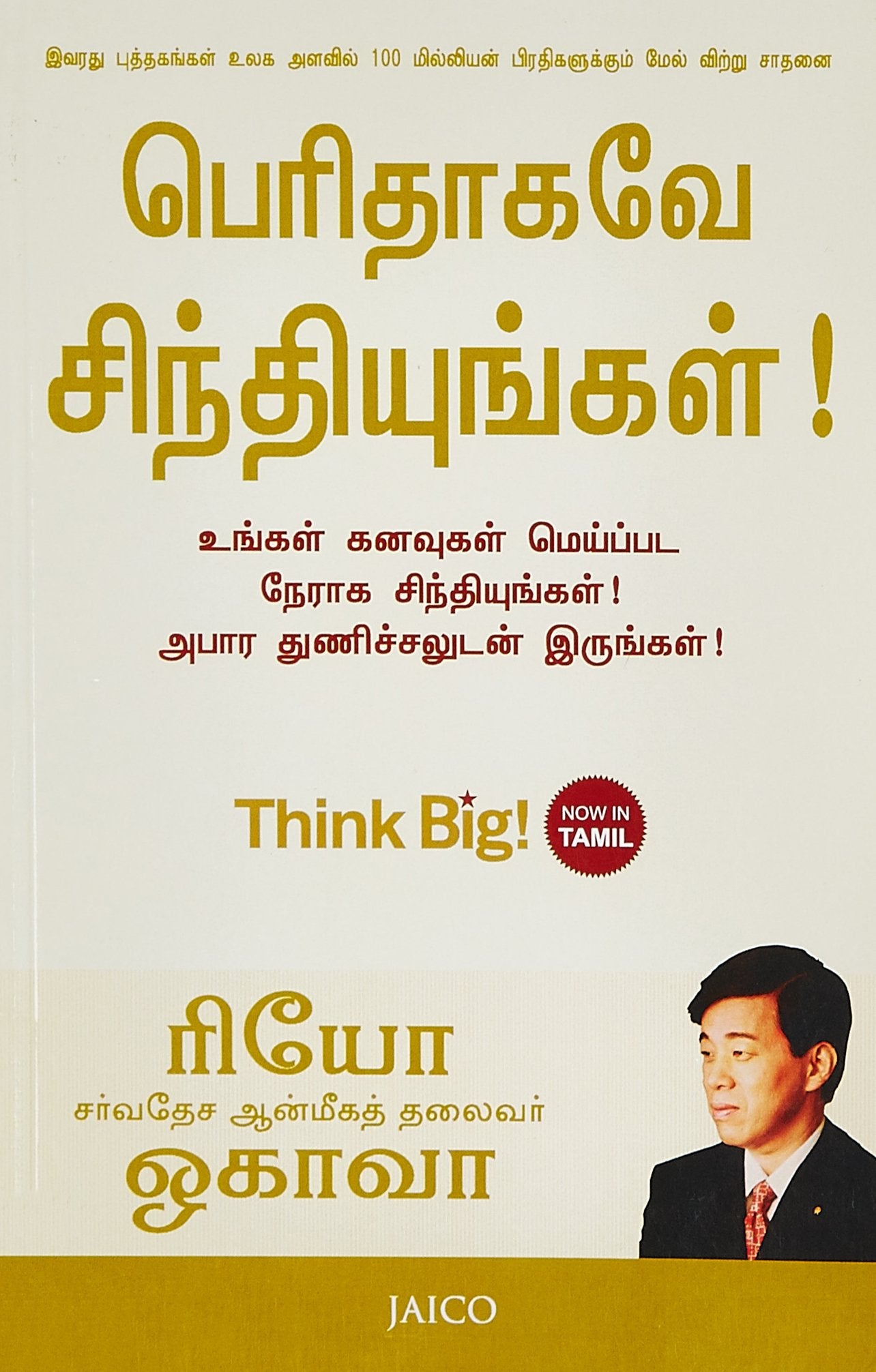 Think Big! (Tamil)