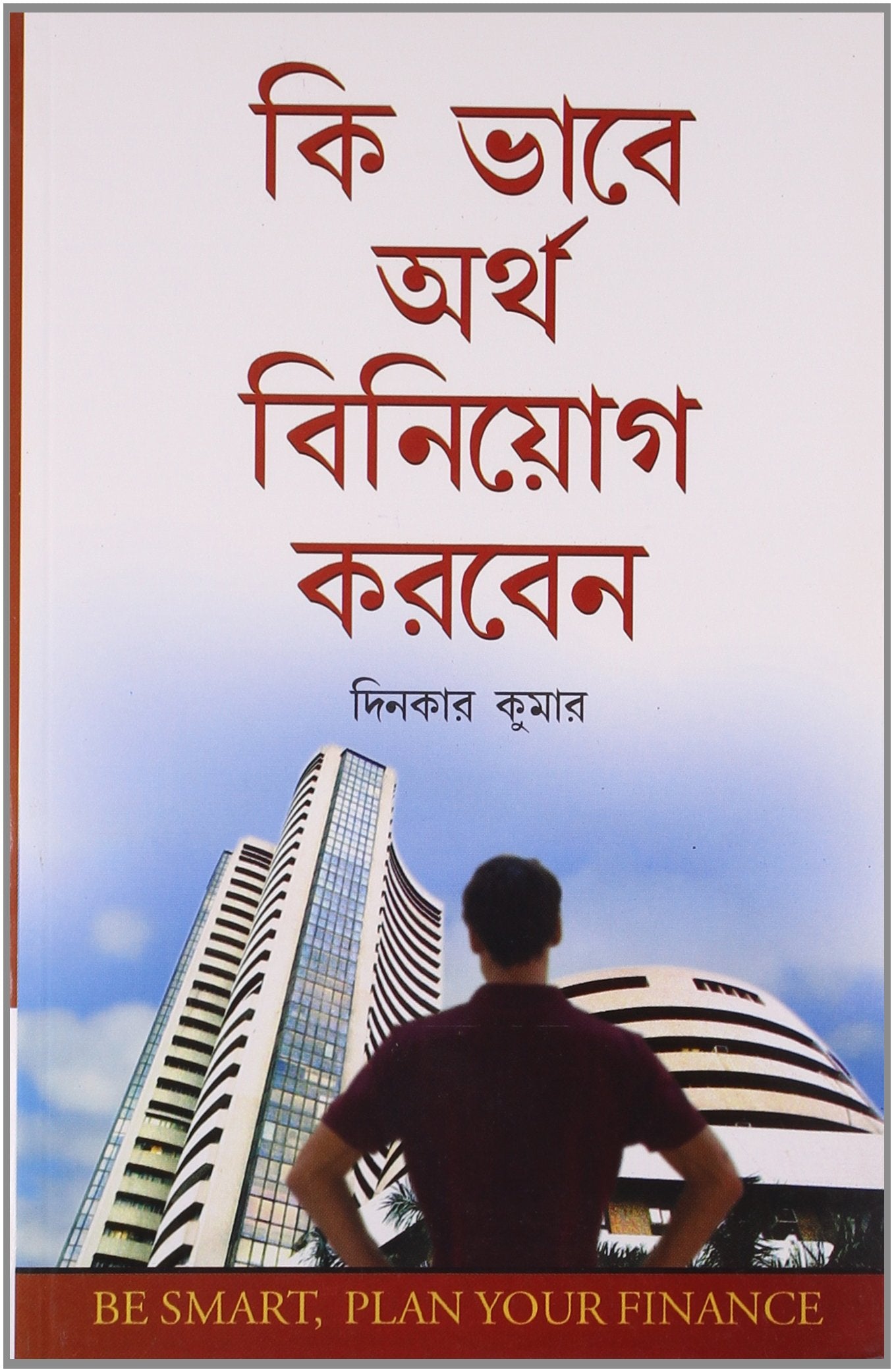 Dhan Ka Nivesh Kaise Karein