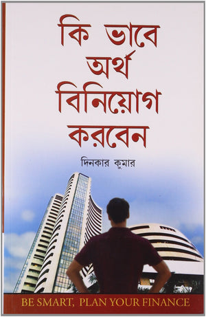Dhan Ka Nivesh Kaise Karein