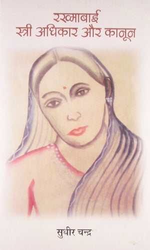 Rakhmabai : Stree Adhikar Aur Kanoon