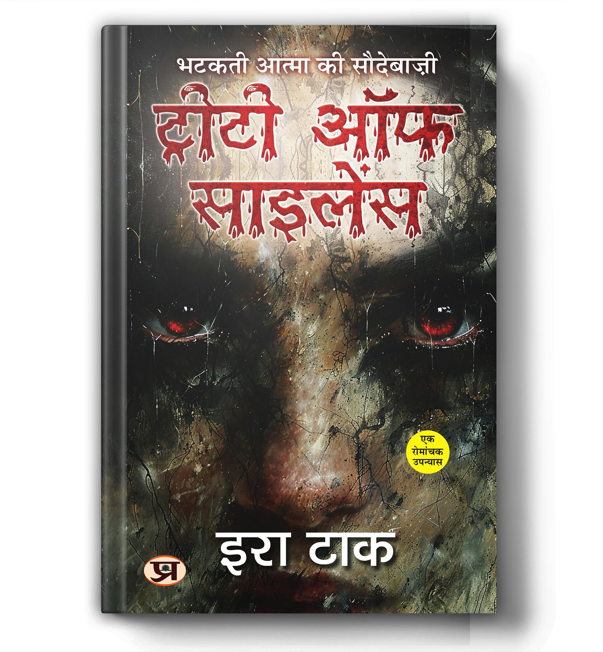 Treaty Of Silence By Era Tak |     | Hindi Horror Thriller Novel | Supernatural Revenge, Suspense & Psychological Drama Premium Paperback - Book In Hindi]