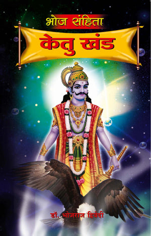 Bhoj Sanhita Ketu Khand