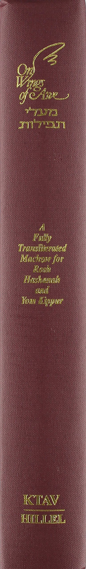 On Wings of Awe: A Fully Transliterated Machzor for Rosh Hashanah and Yom Kippur (English and Hebrew Edition),New