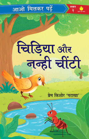 - Chidiya Or Nanhi Cheenti | Paathmala | An Interesting ChildrenS Stories | Playful And Engaging Tales | Folk Tales | Moral Stories | Bedtime | Nanis Story For Little Readers; 4+ Ages | Hindi Reader | Romanchak Baal Kahaniya | Level -2
