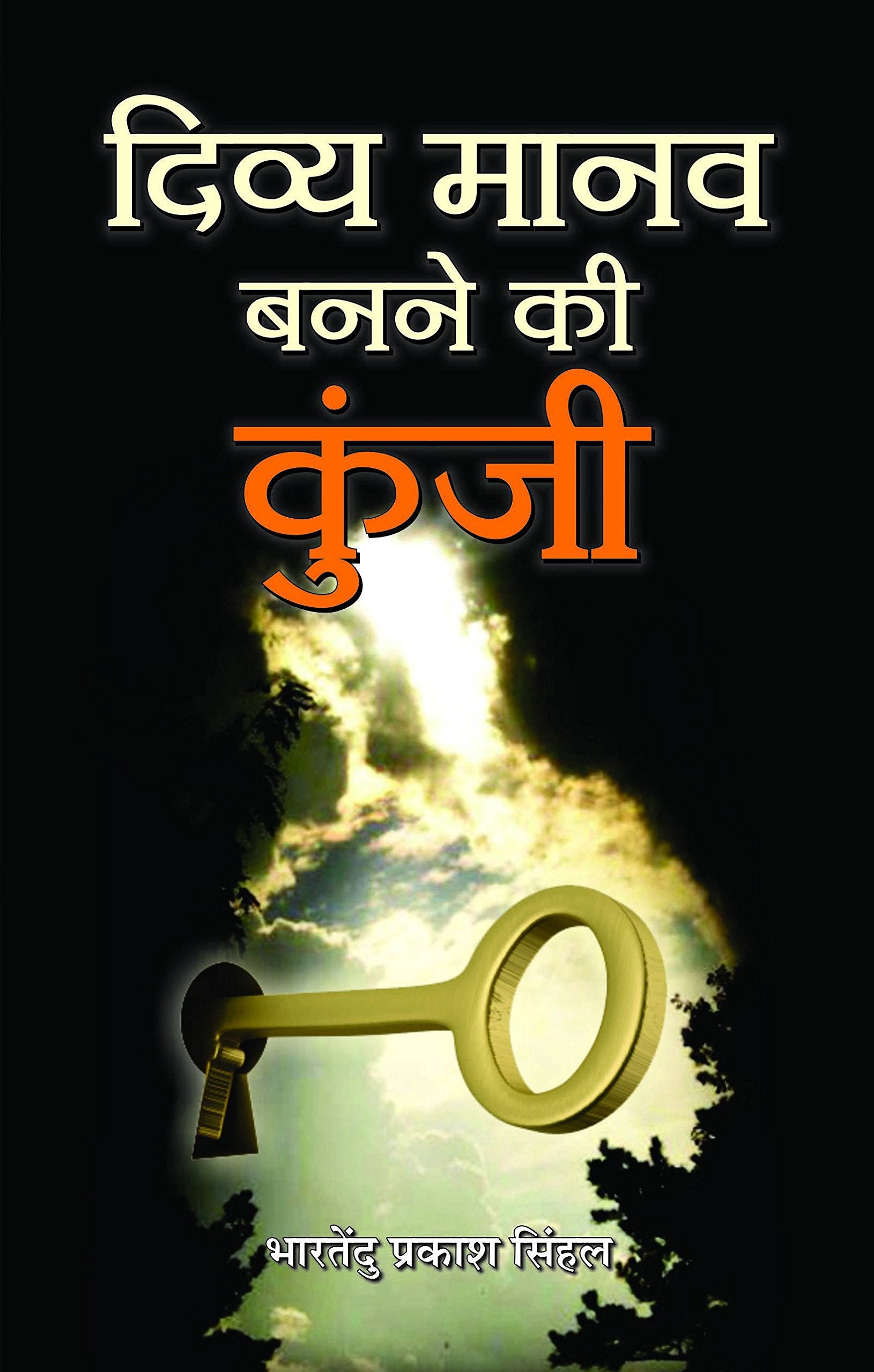 Divya Manav Banane Ki Kunji