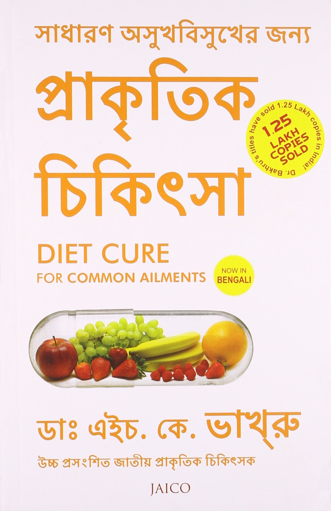 Diet Cure For Common Ailments (Bengali)