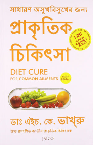 Diet Cure For Common Ailments (Bengali)