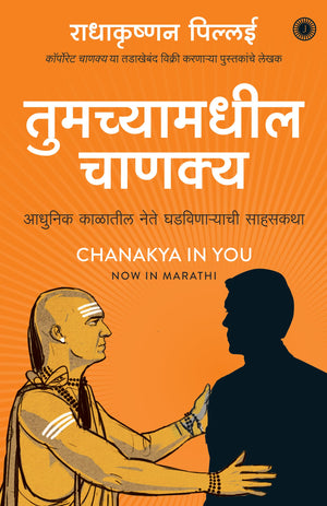 Chanakya In You (Marathi)