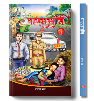 Parasmani Stories Book In Hindi
