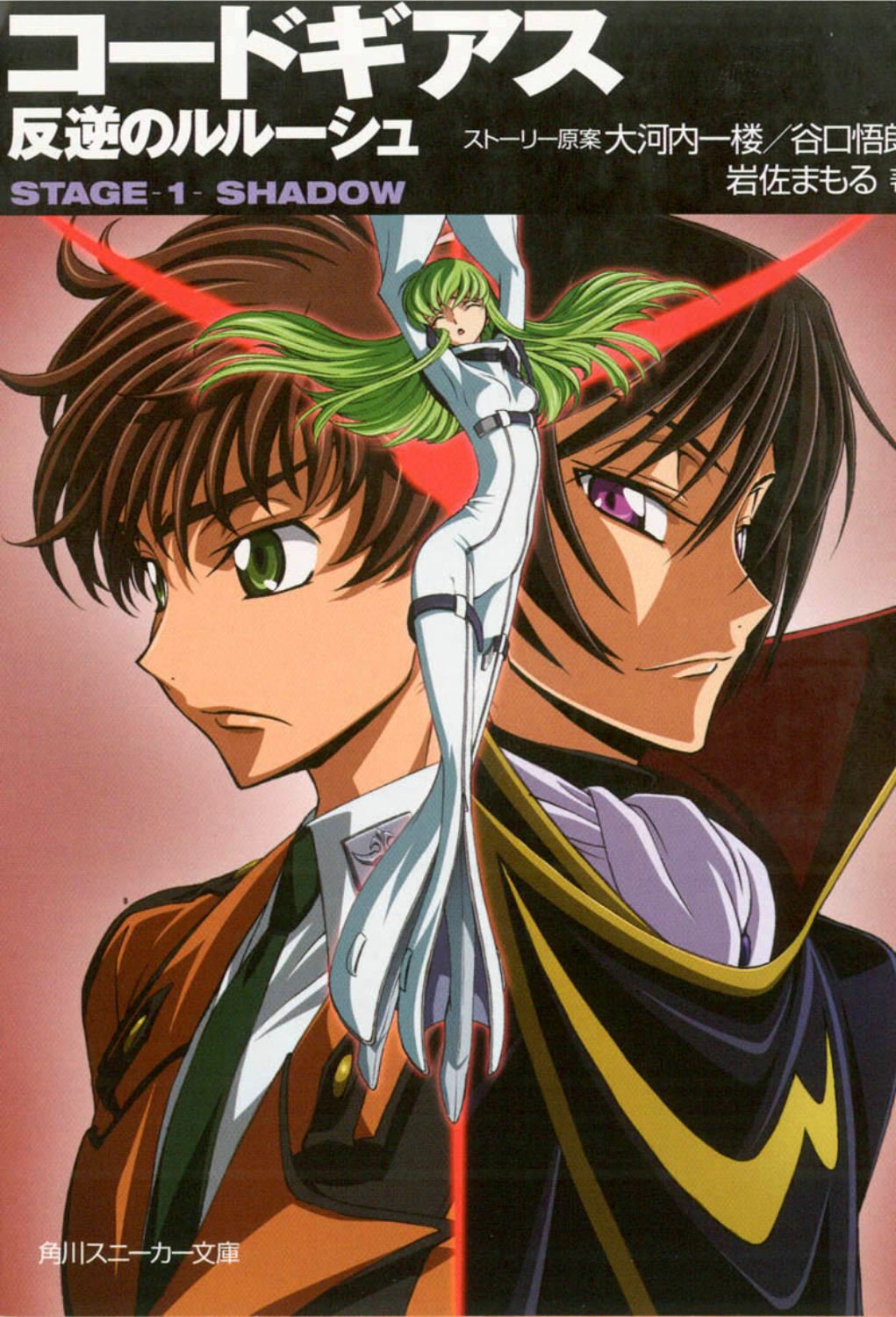 Code Geass Novel: Stage 1: Shadow,Used
