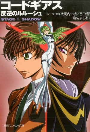 Code Geass Novel: Stage 1: Shadow,Used