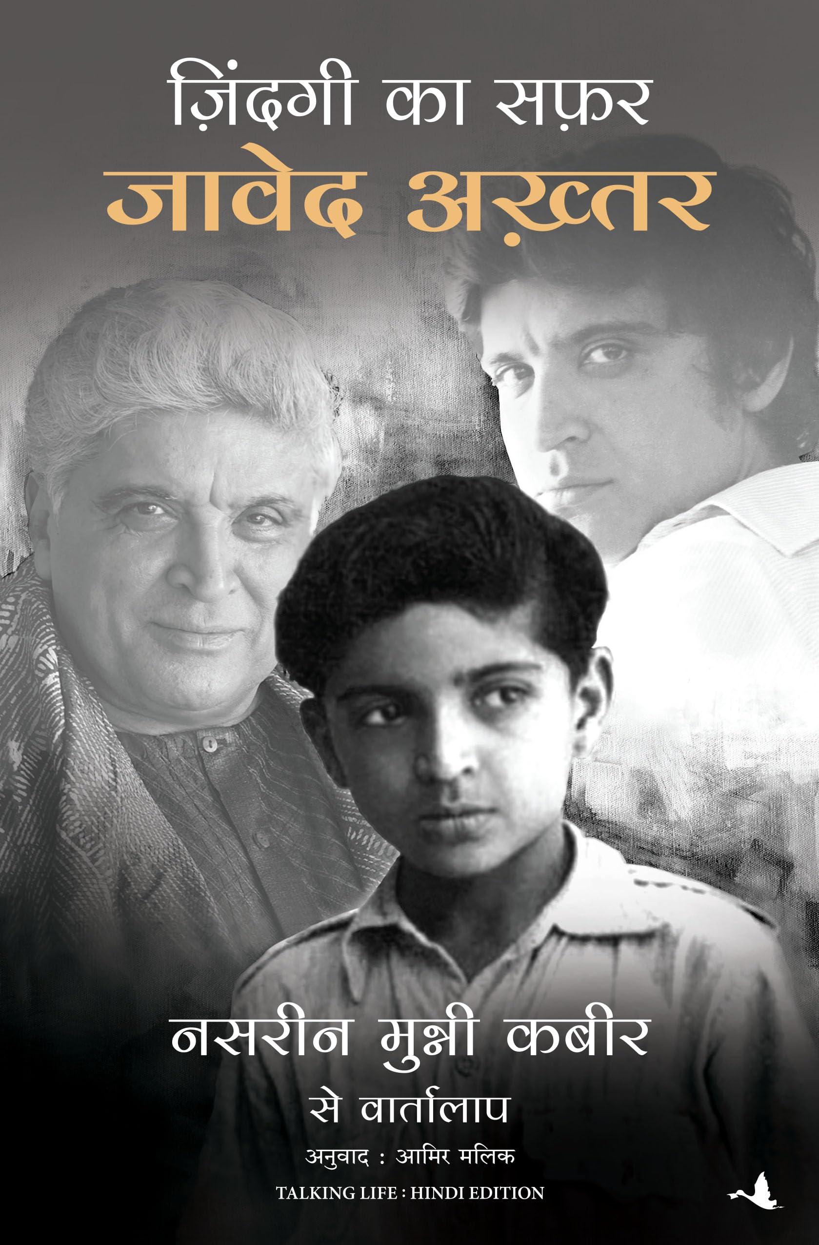 Zindagi Ka Safar: Javed Akhtar, Nasreen Munni Kabir Se Vartalaap (Hindi)