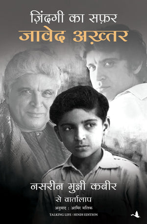Zindagi Ka Safar: Javed Akhtar, Nasreen Munni Kabir Se Vartalaap (Hindi)